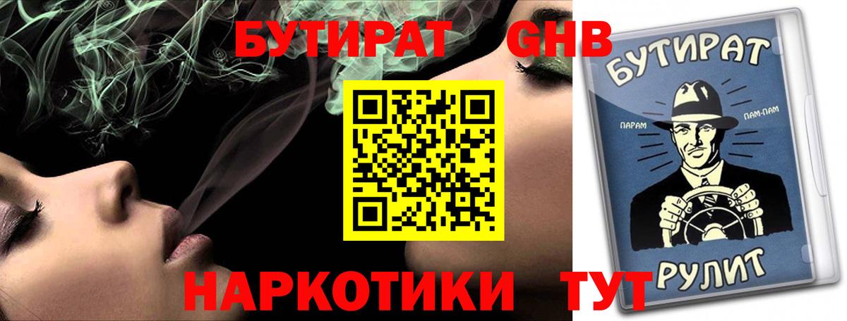 Бутират 99%  Бутират  Оренбург  Вход с VPN 