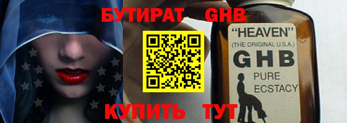 Бутират буратино Оренбург
