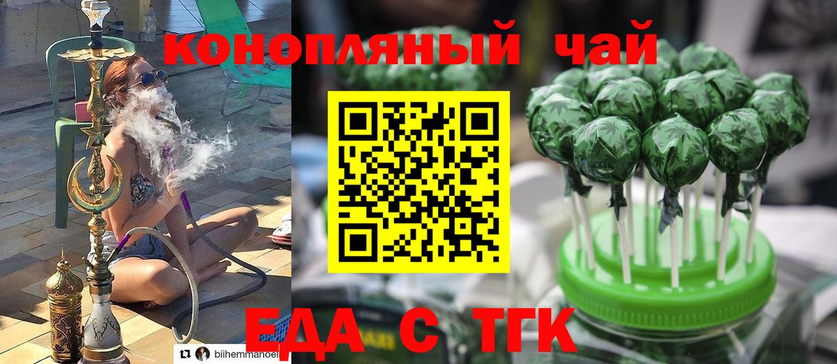 Еда ТГК марихуана  Вход с VPN  Оренбург 