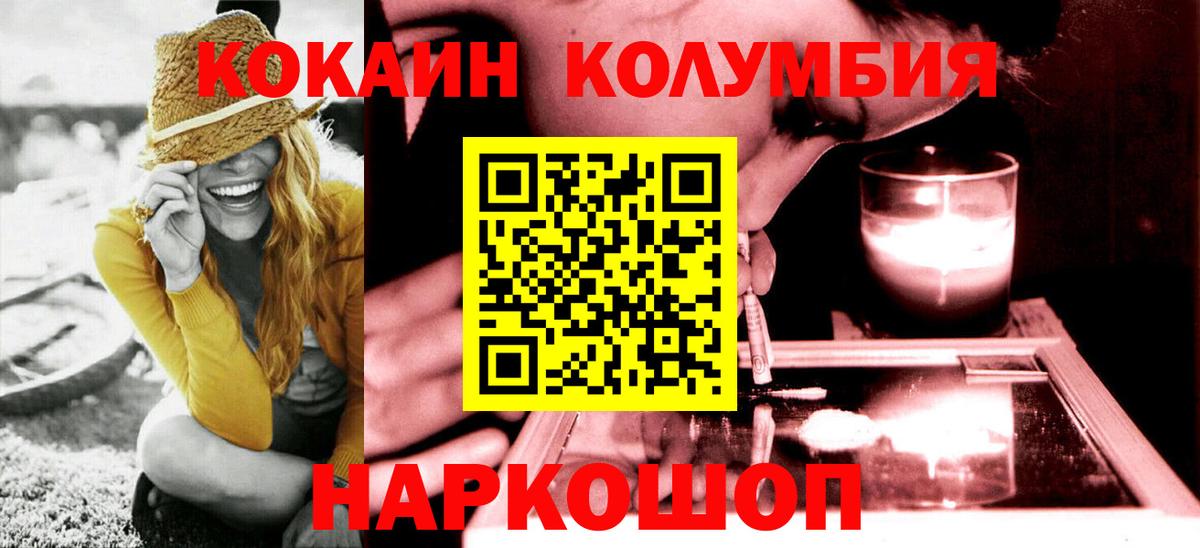 КОКАИН  Вход с VPN  как найти закладки  Оренбург  Кокаин Columbia  COCAIN Fish Scale 