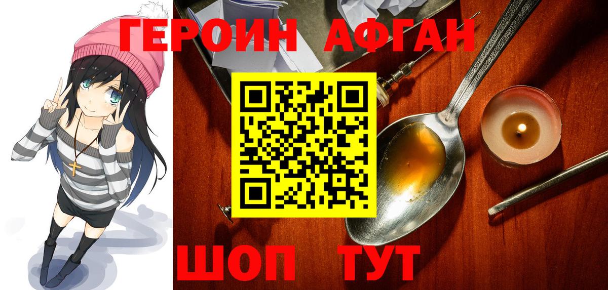ГЕРОИН белый  Вход с VPN  Оренбург 