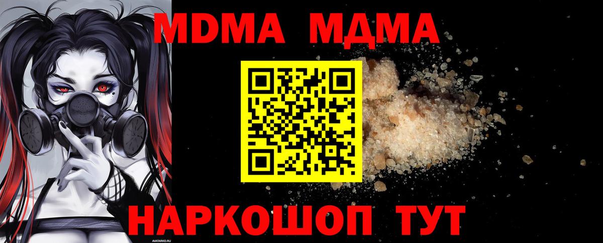 МДМА crystal  Вход с VPN  МДМА Molly  Оренбург 